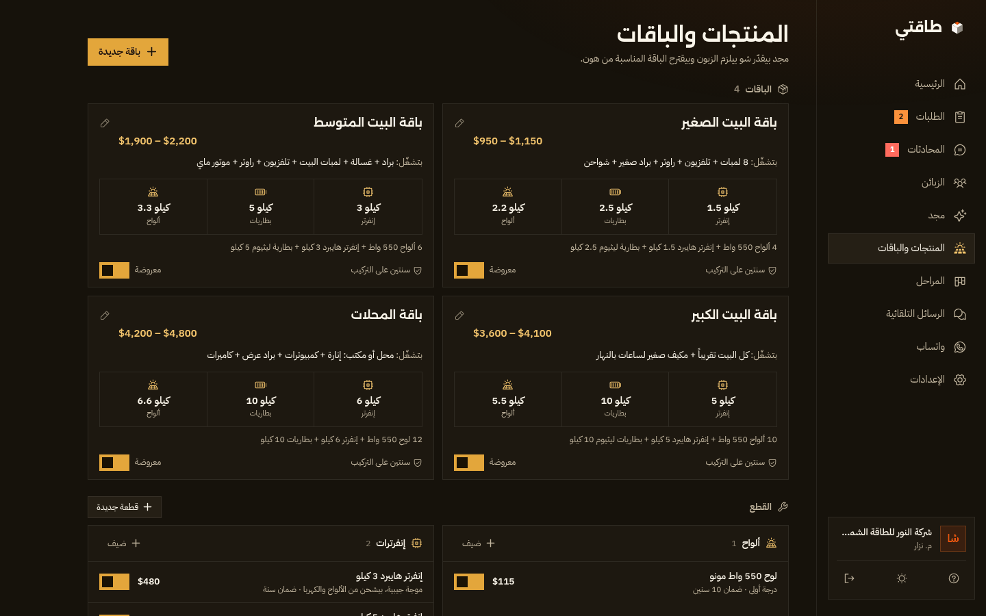 صفحة المنتجات والباقات بالوضع الداكن