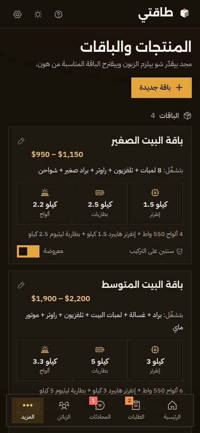 الكتالوج على الموبايل بالوضع الداكن